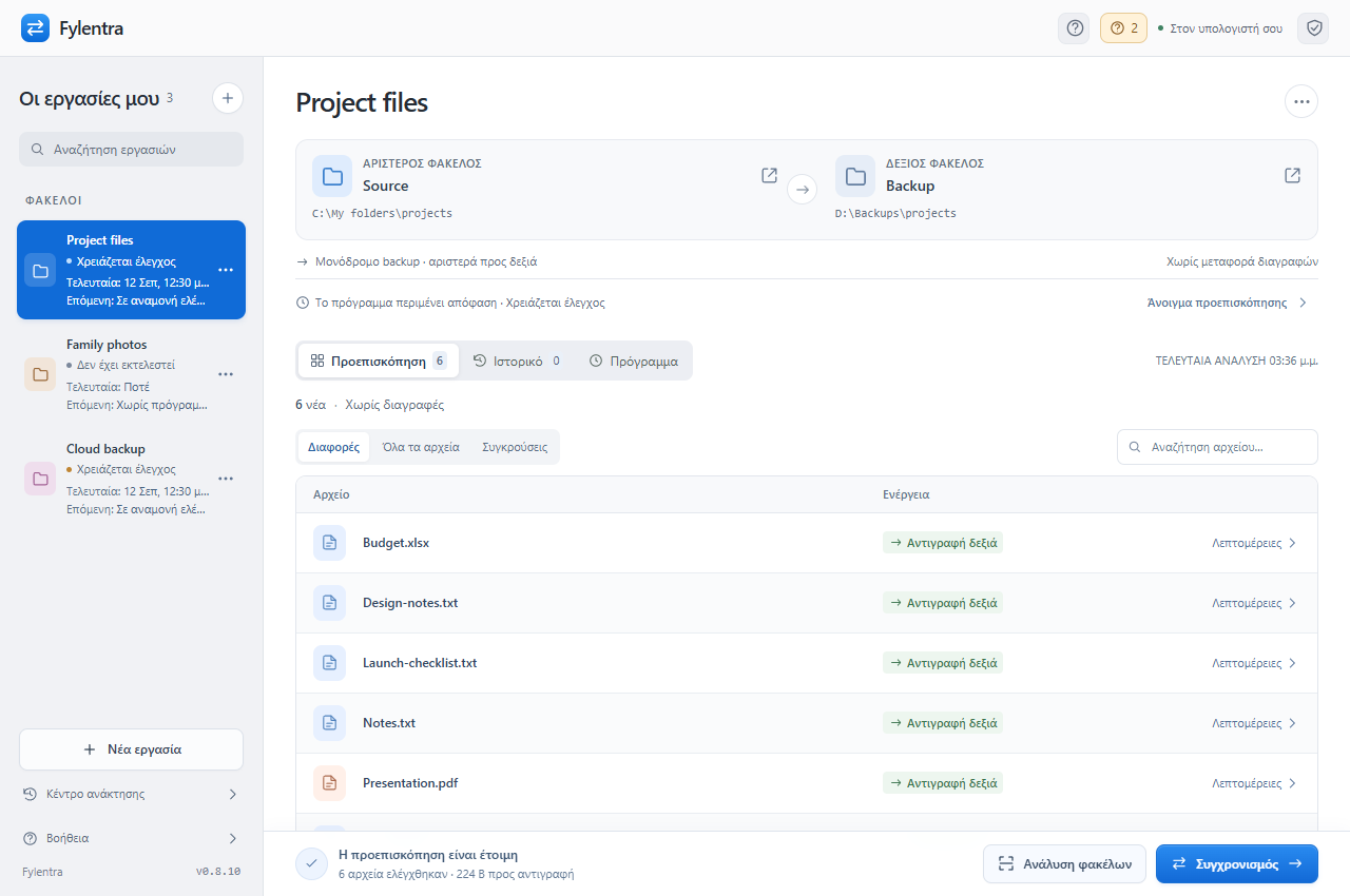 Fylentra compares two folders and previews changes before backup or sync