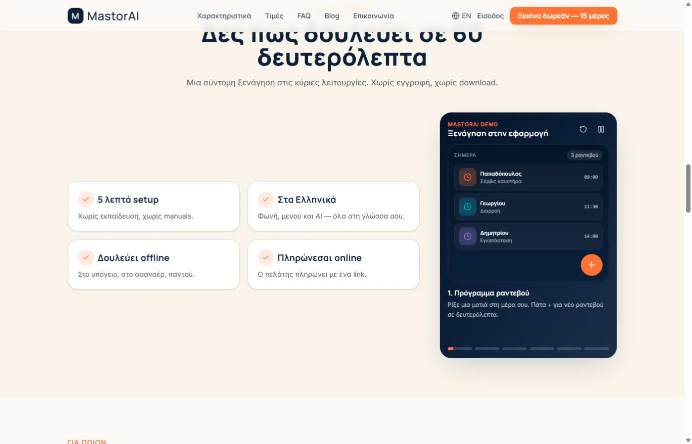 MastorAI presentation page with a preview of the application for field professionals