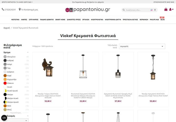 Papantoniou.gr: Original website